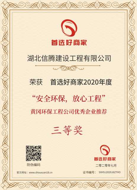 信腾荣誉证书